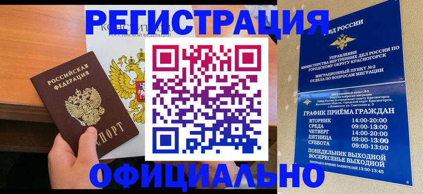 временная регистрация для всех в Трёхгорном
