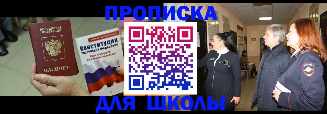 прописка законно в Трёхгорном