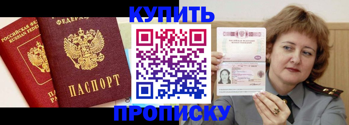 временная прописка в Трёхгорном