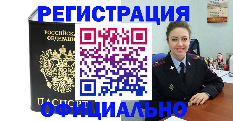 прописка в Трёхгорном