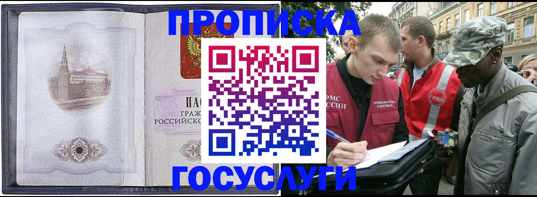 прописка 2025 в Трёхгорном